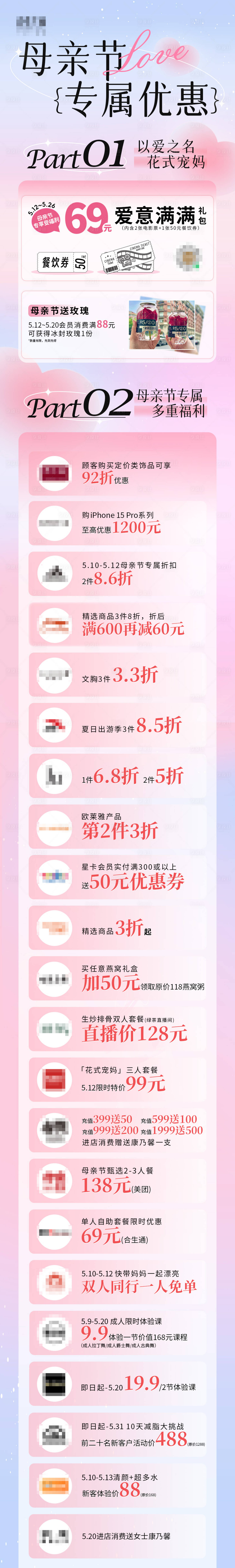 源文件下載【享設計】搜索編號：25330024344416443【母親節(jié)長圖海報】