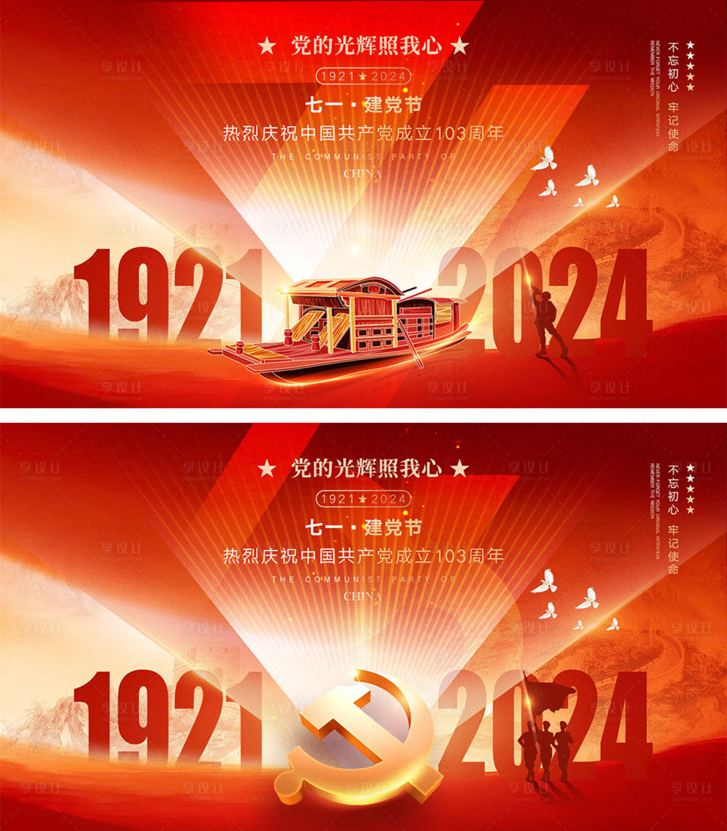 源文件下载【享设计】搜索编号：11430024419363895【七一建党节海报】