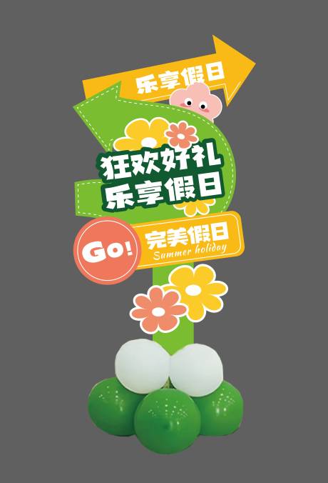 源文件下載【活動指引牌設計】編號：83950024718184895