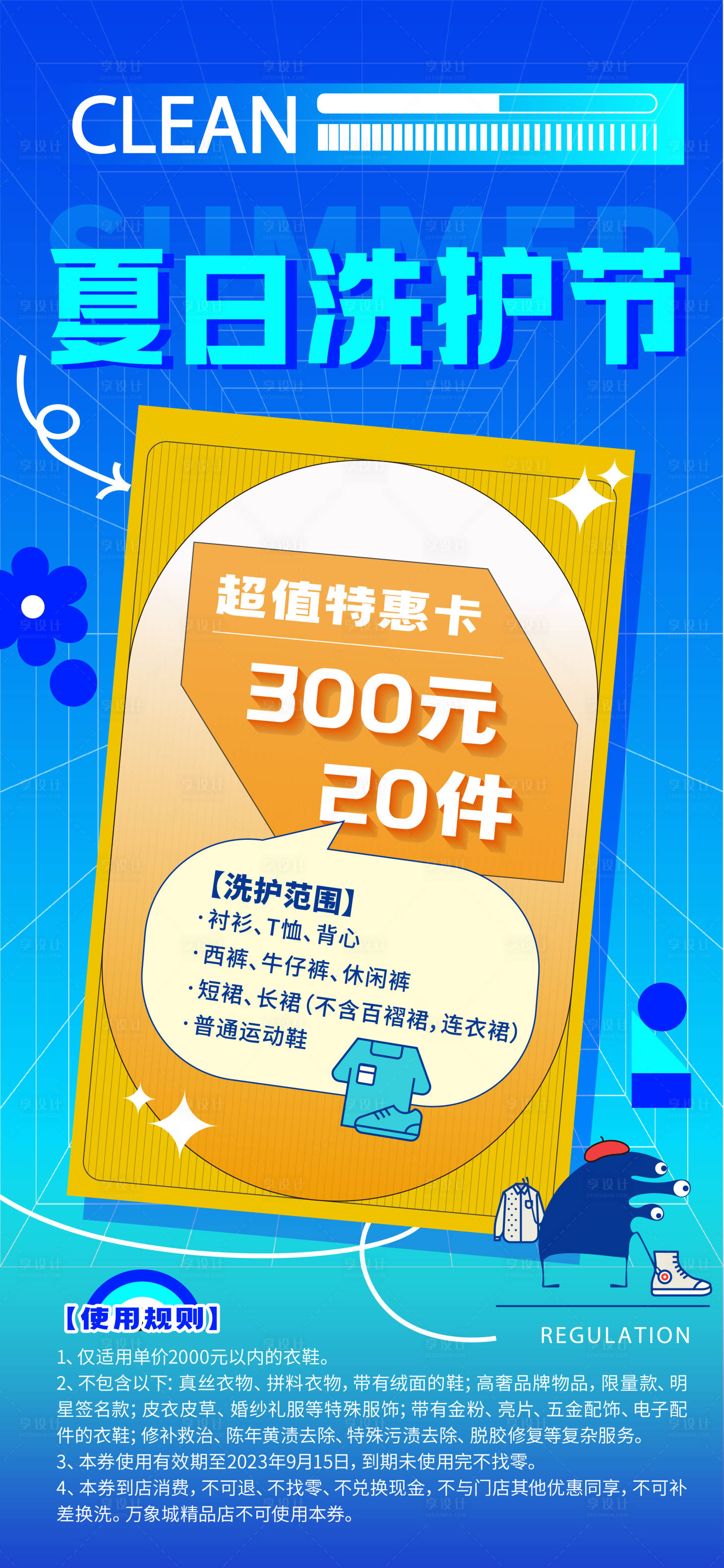 源文件下载【享设计】搜索编号：24990024533994486【洗护宣传海报】