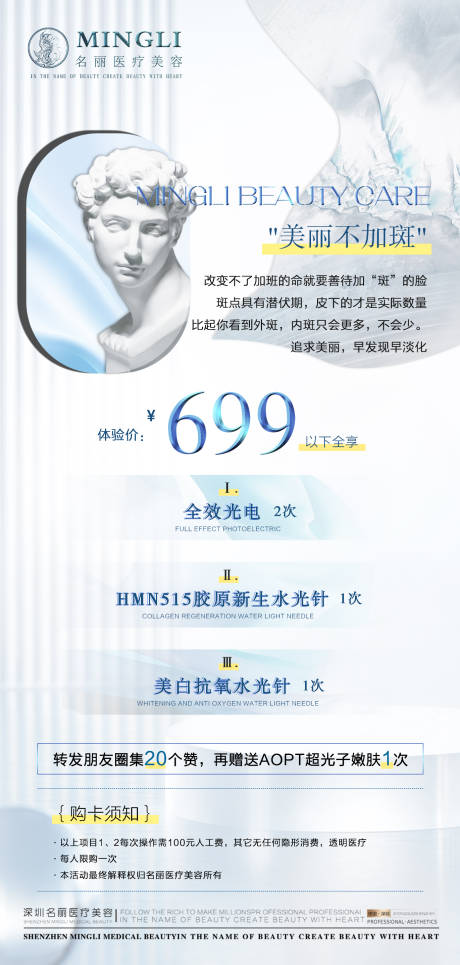源文件下载【医美活动拓客祛斑卡】编号：43720024754835734