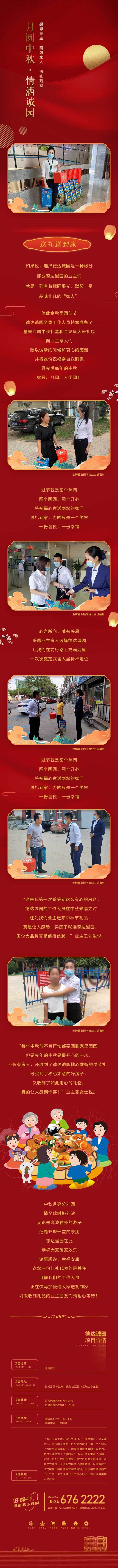 源文件下载【中秋活动专题设计】编号：48450024619666343