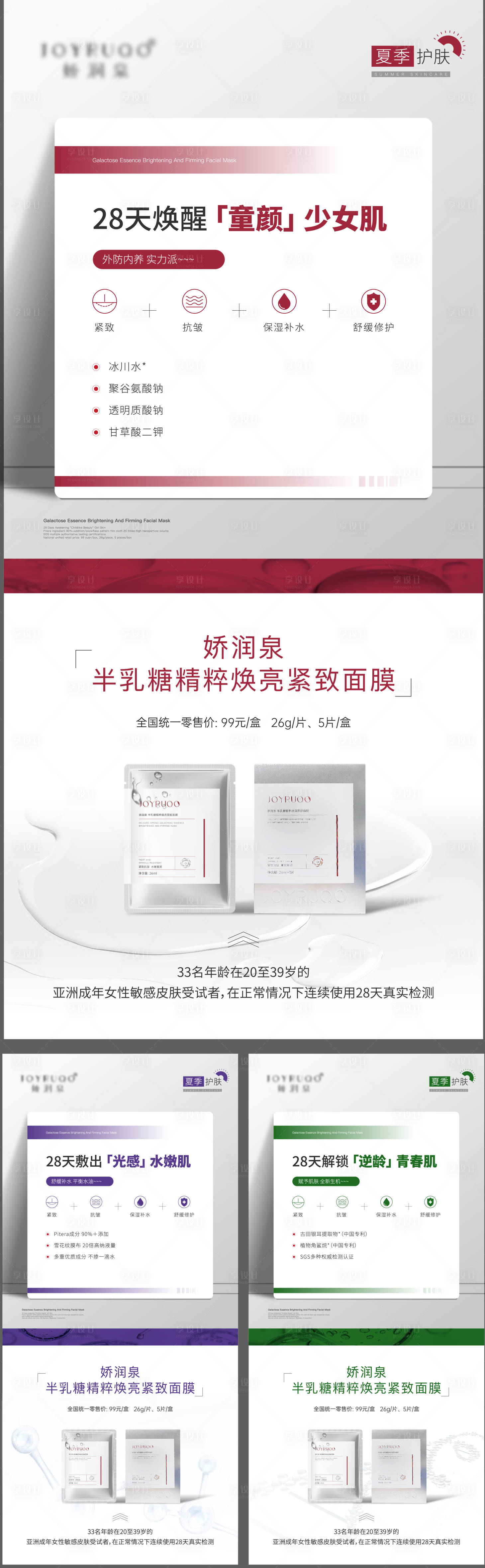 源文件下載【享設計】搜索編號：50530024847186716【面膜宣傳海報】