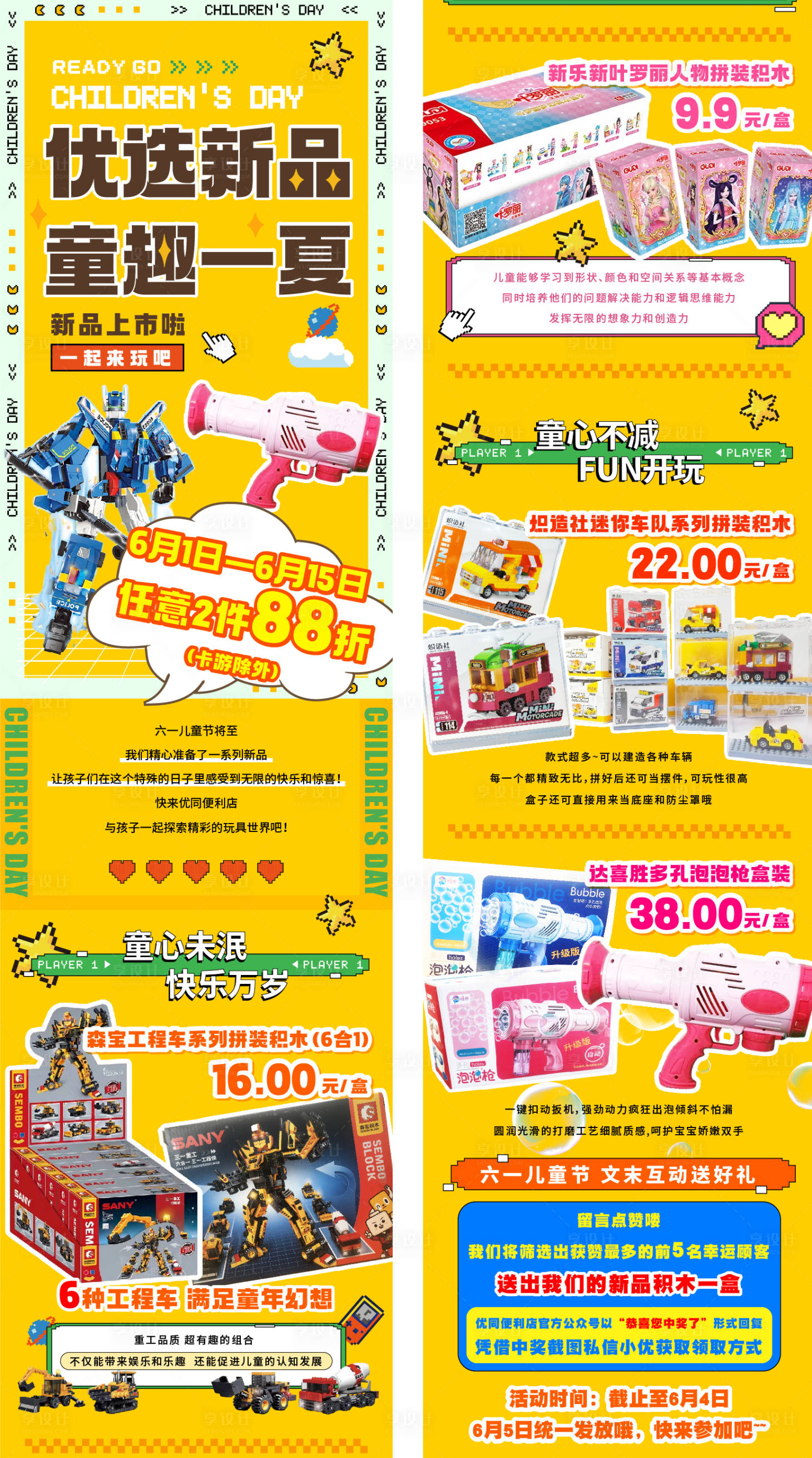 源文件下载【儿童节玩具长图】编号：98070024533425447