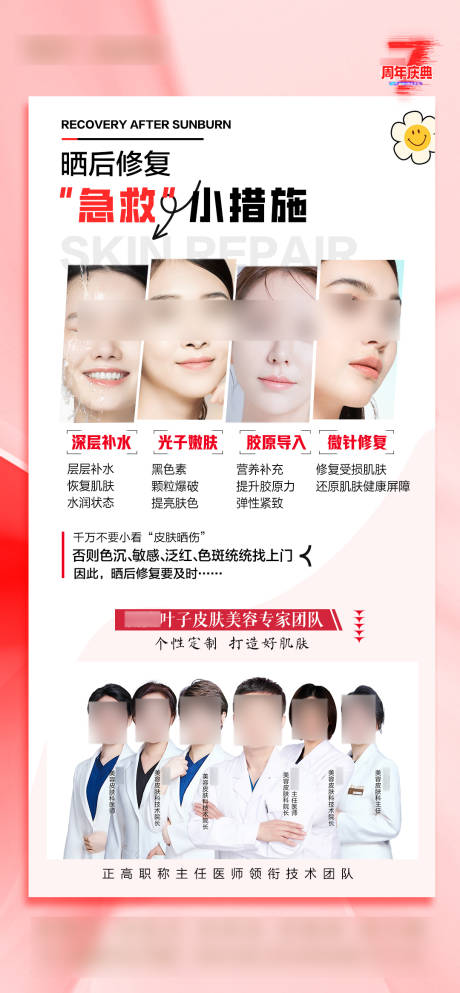 源文件下载【晒后修复海报】编号：90590024717394165
