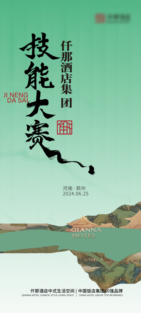 源文件下载【酒店技能大赛易拉宝展架】编号：42110024737138727
