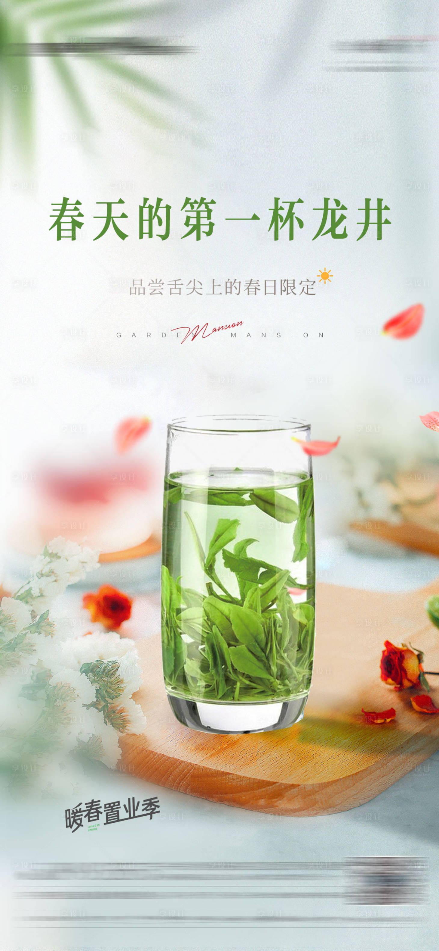 源文件下载【暖场龙井茶】编号：84730024476486882
