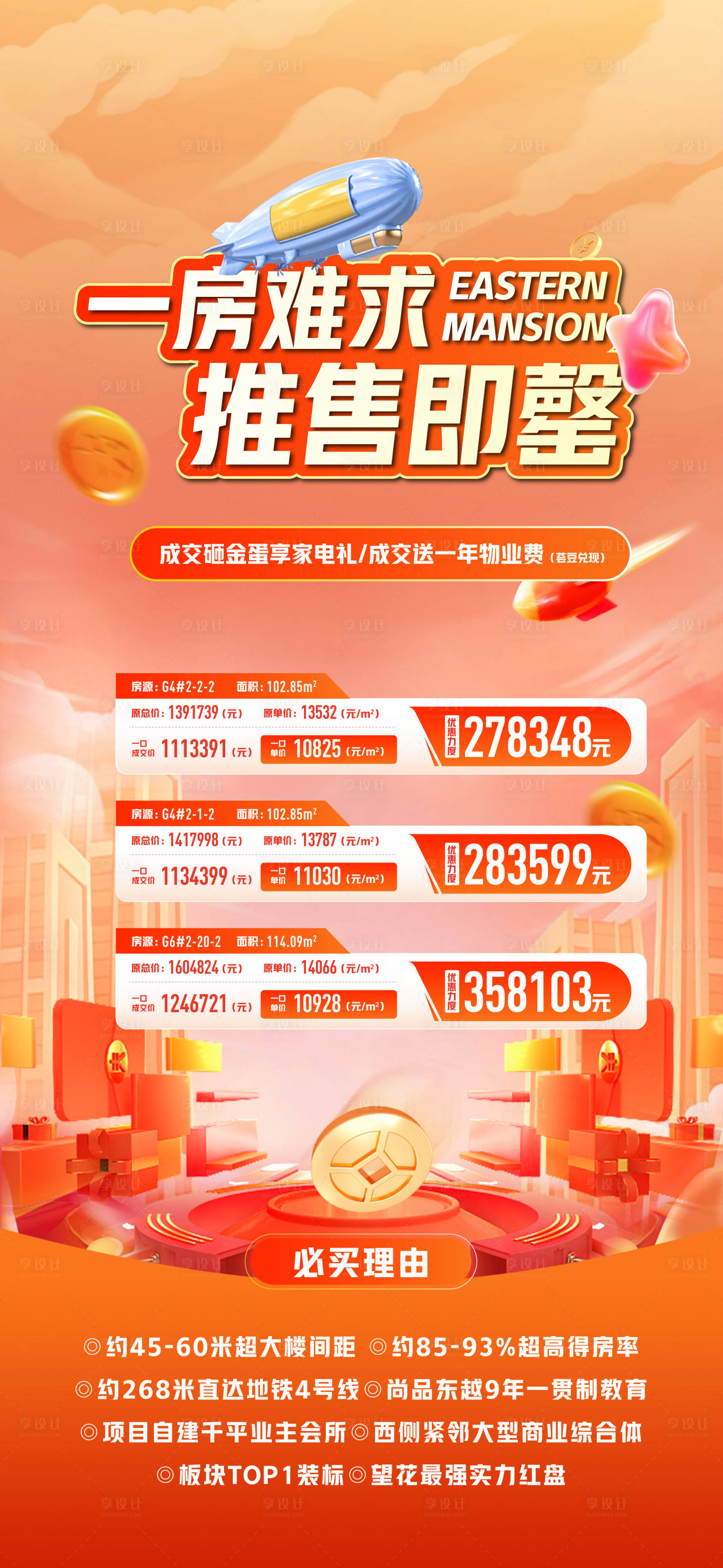 源文件下載【地產特價房海報】編號：86940024659382702