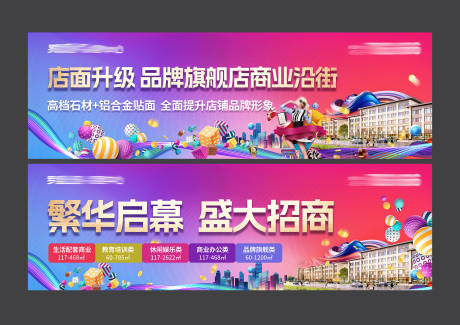 源文件下载【地产商业户外围挡海报】编号：40830024358942687
