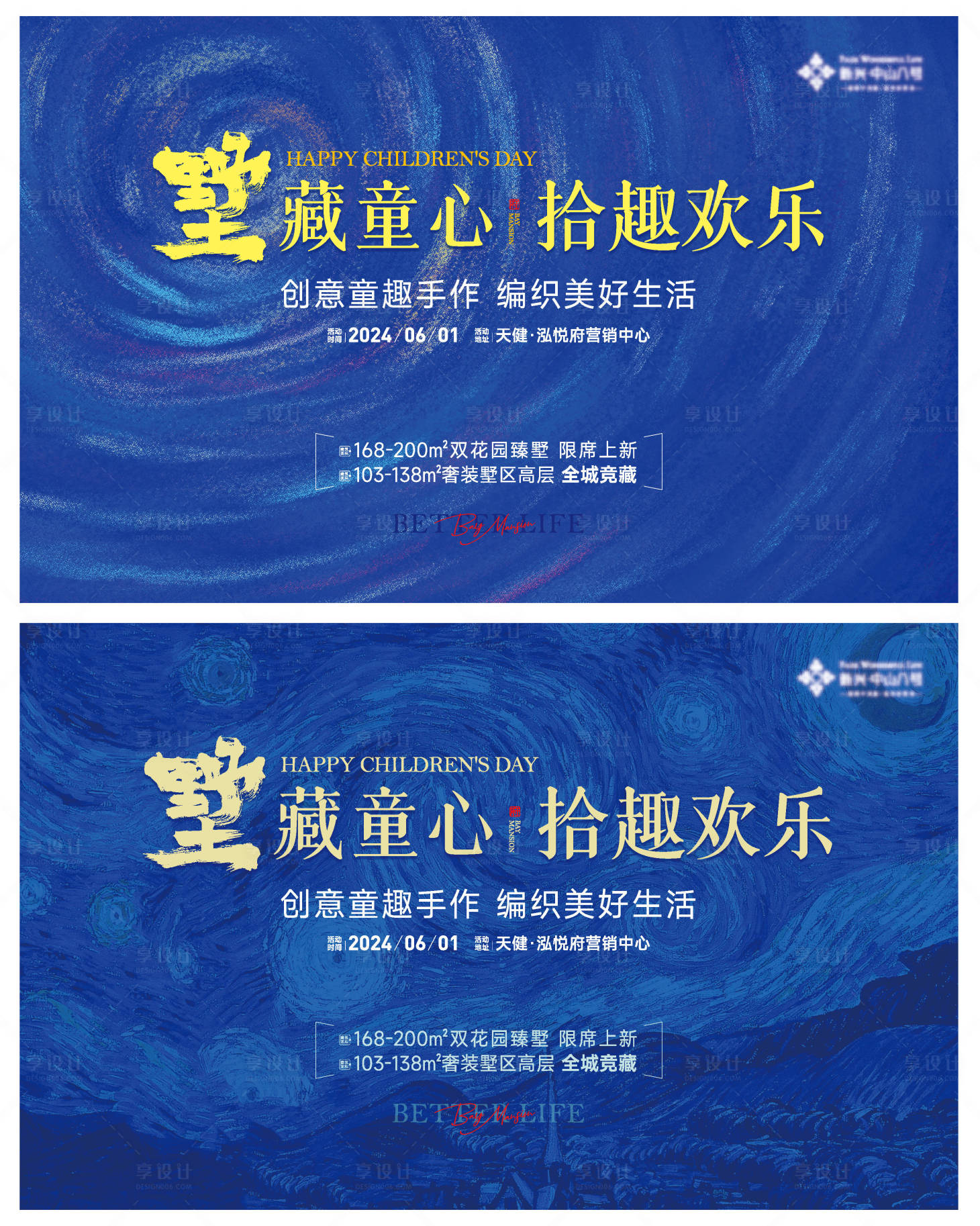 源文件下載【享設計】搜索編號：20030024508241947【地產兒童節活動背景板】