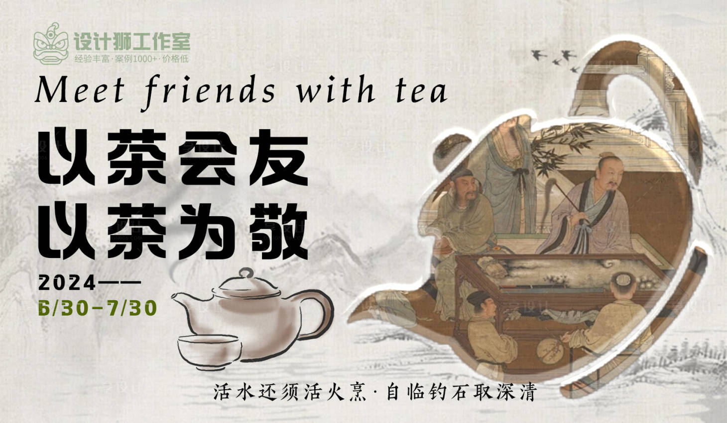 源文件下載【享設計】搜索編號：45430024674118045【茶文化活動主畫面背景板】