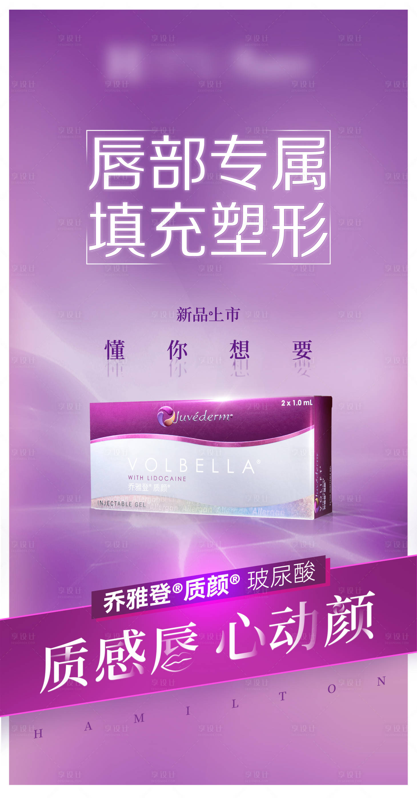 源文件下载【享设计】搜索编号：96300024742183007【质颜上市海报】