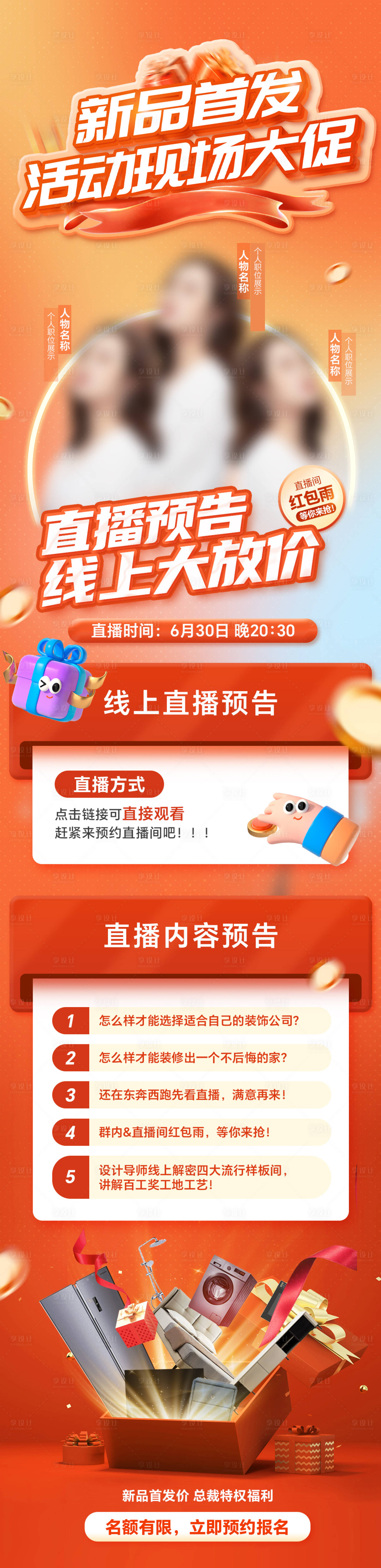 源文件下载【享设计】搜索编号：58780024811235514【新品首发活动特惠促销海报】