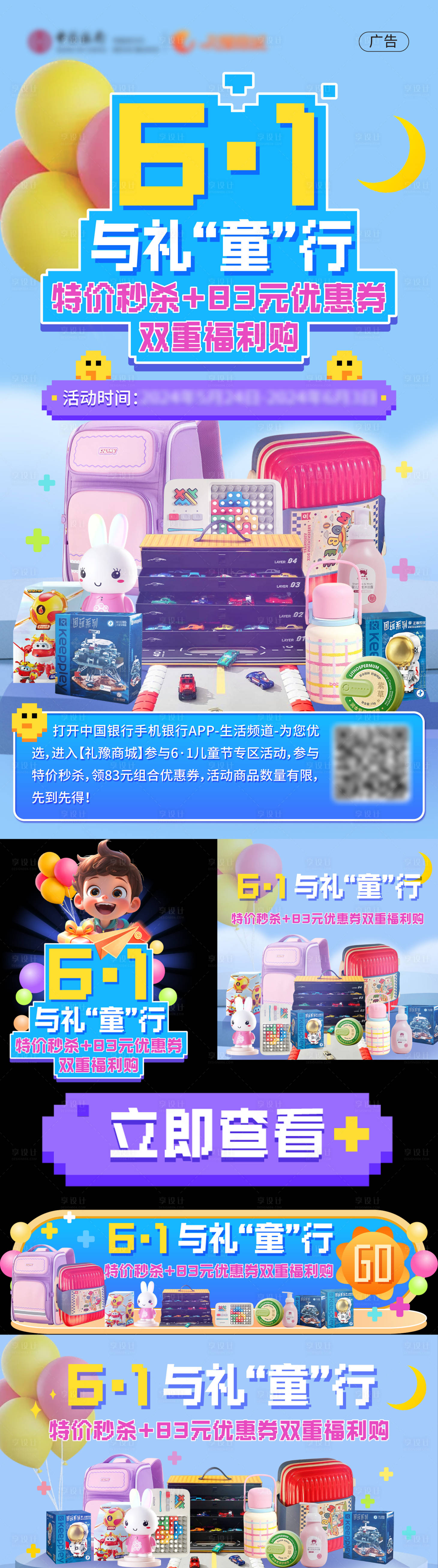 源文件下载【享设计】搜索编号：99040024646655215【六一儿童节线上物料】