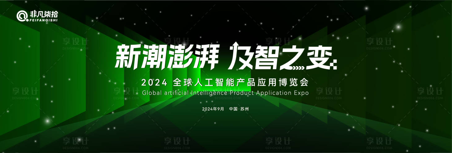 源文件下載【享設(shè)計】搜索編號：65110024480538381【人工智能產(chǎn)品博覽會背景板】