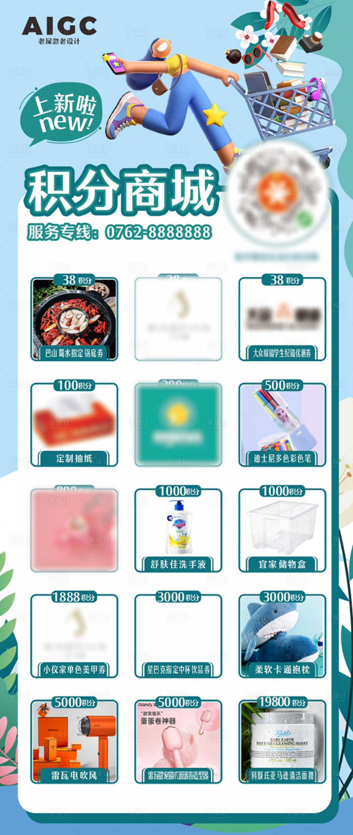 源文件下載【享設(shè)計(jì)】搜索編號(hào)：22890024584884579【會(huì)員積分商城長圖海報(bào)】
