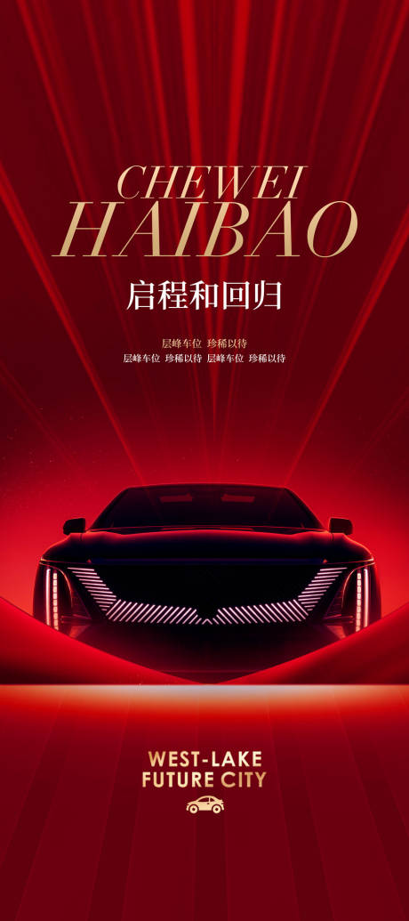 源文件下載【車位促銷海報 】編號：78060024695205332