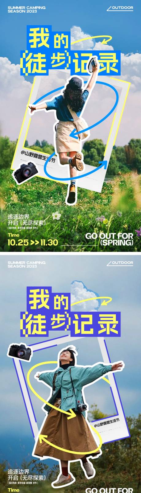 源文件下载【享设计】搜索编号：84750024601925974【徒步旅行海报】