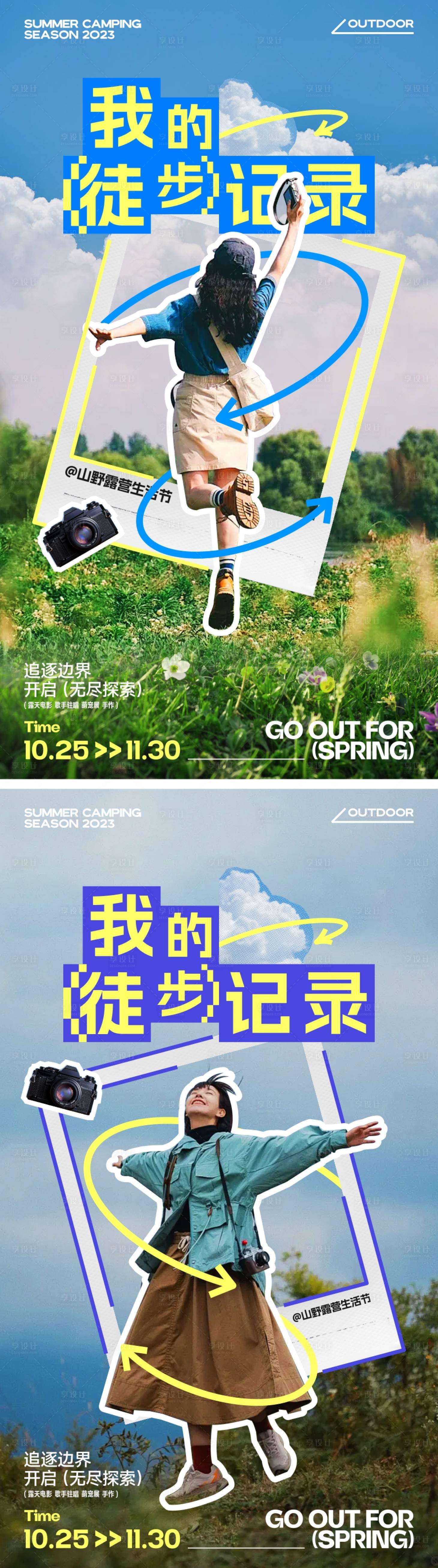 源文件下载【享设计】搜索编号：84750024601925974【徒步旅行海报】