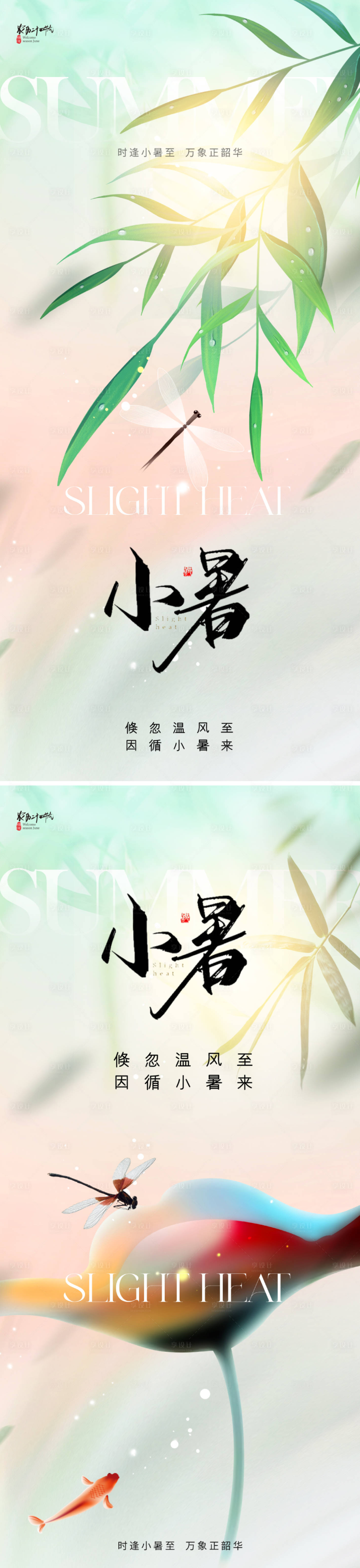 源文件下载【享设计】搜索编号：55700024700918360【小暑节气海报】