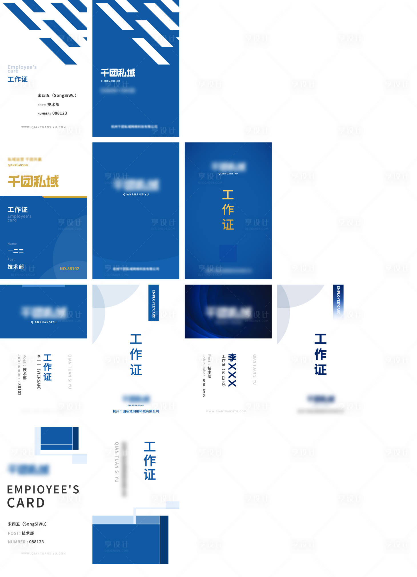源文件下载【享设计】搜索编号：59720024670972964【工作证名片多种卡片设计】