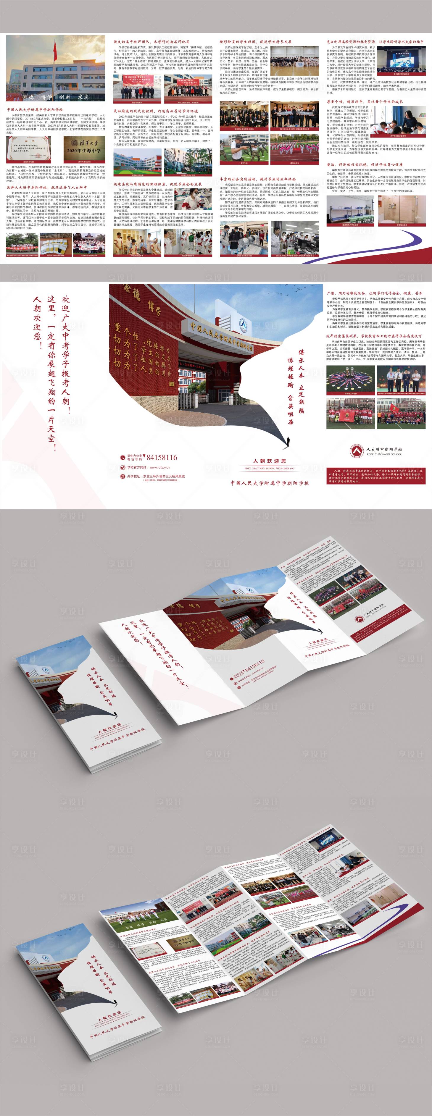 源文件下载【享设计】搜索编号：90630024742821656【学校招生宣传折页】