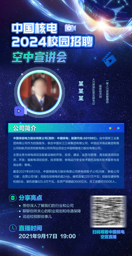 源文件下载【空中宣讲会海报】编号：80950024610442565