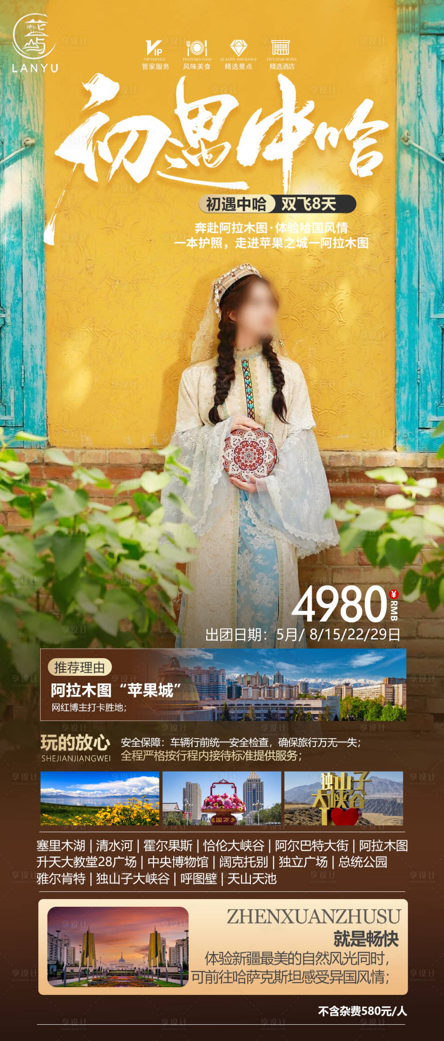 源文件下载【新疆旅游海报】编号：23870024815216291