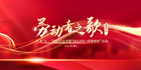 源文件下载【劳动节活动背景】编号：59210024672642551