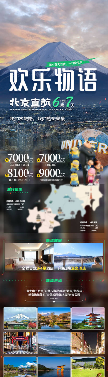 源文件下載【享設(shè)計】搜索編號：24450024297637748【日本旅游長圖海報】