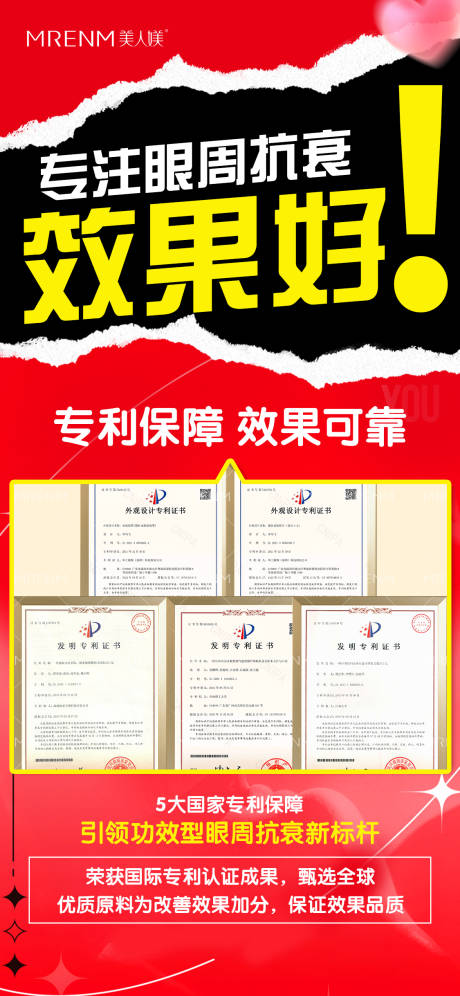 源文件下載【享設計】搜索編號：26420024480164385【醫美專利海報】