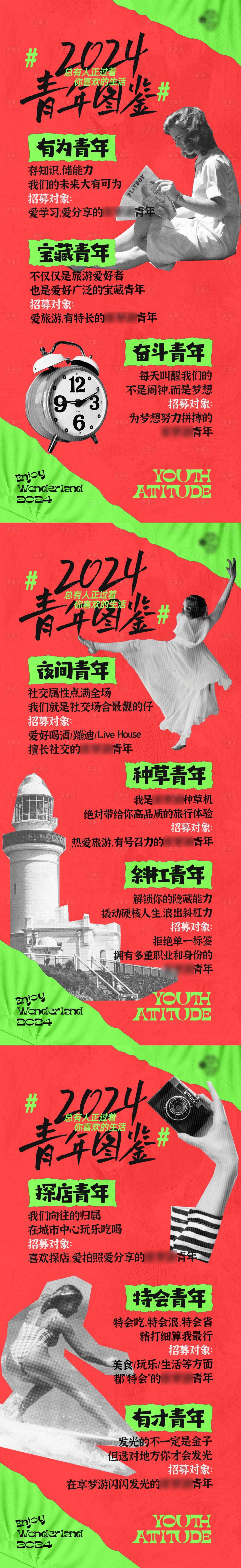 源文件下載【享設計】搜索編號：57340024807323218【拼貼風青年圖鑒合伙人招募系列海報】