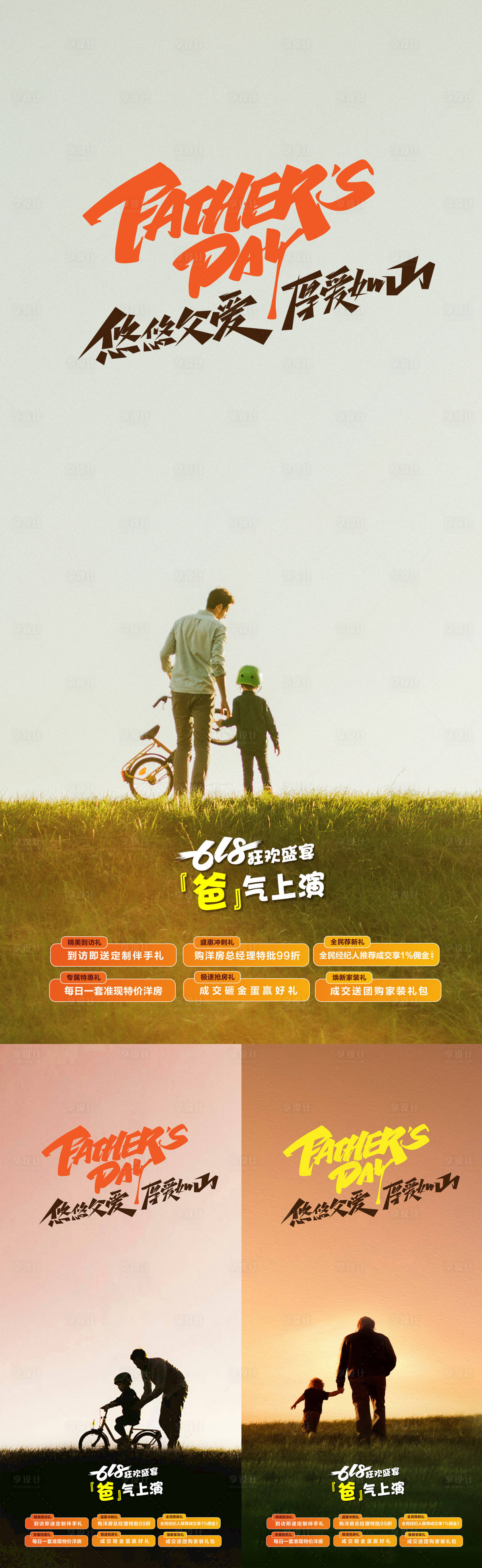 源文件下載【享設計】搜索編號：32460024510097782【父親節海報】