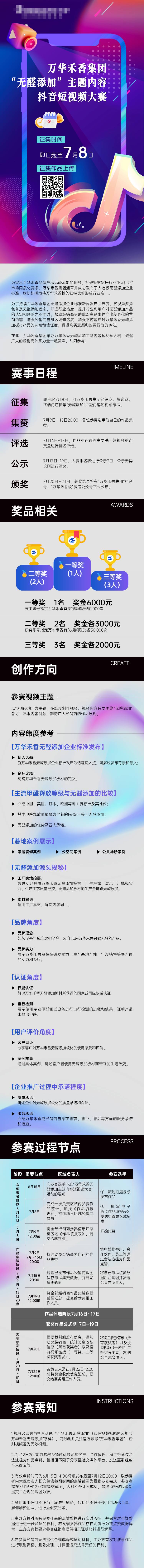 源文件下載【享設計】搜索編號：66420024596628680【抖音短視頻大賽長圖海報】