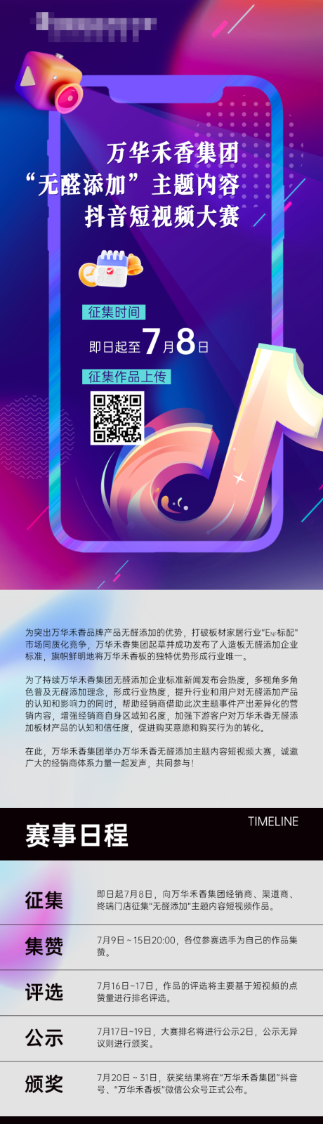 源文件下载【抖音短视频大赛长图海报】编号：66420024596628680