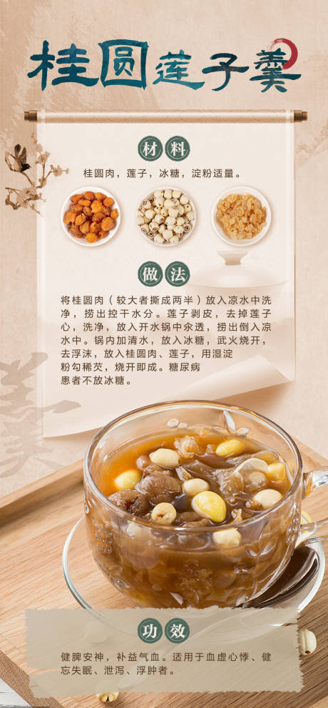 源文件下载【中式补气血药膳海报】编号：62200024502113150