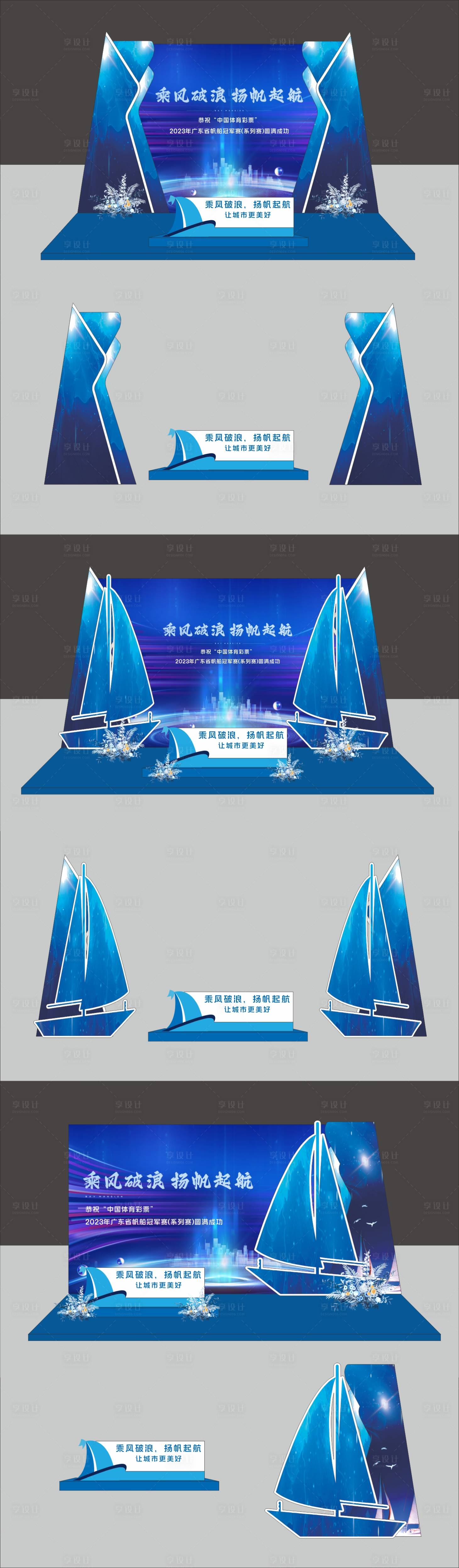 源文件下載【享設計】搜索編號：57130024339687949【帆船活動堆頭美陳】