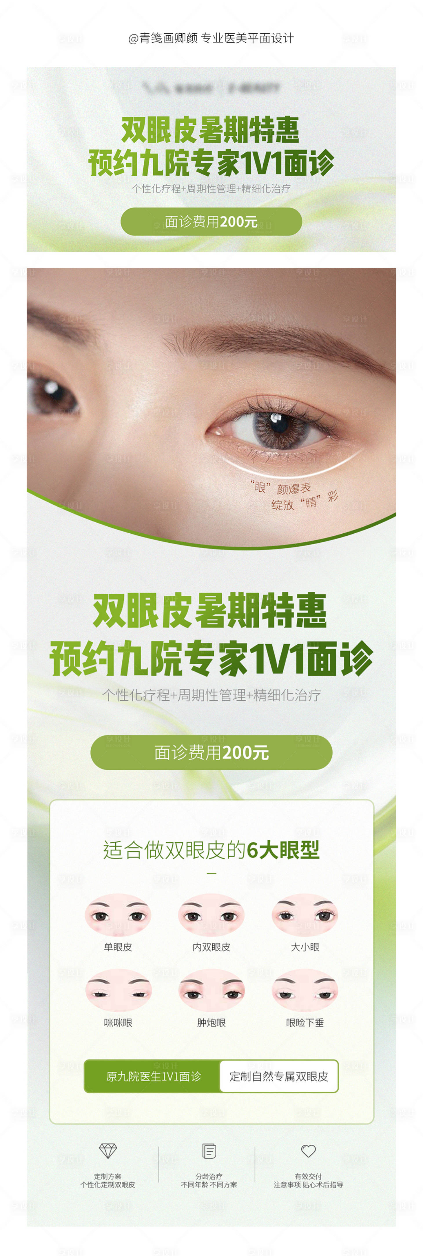 源文件下載【享設(shè)計】搜索編號：56940024417488311【醫(yī)美雙眼皮海報】