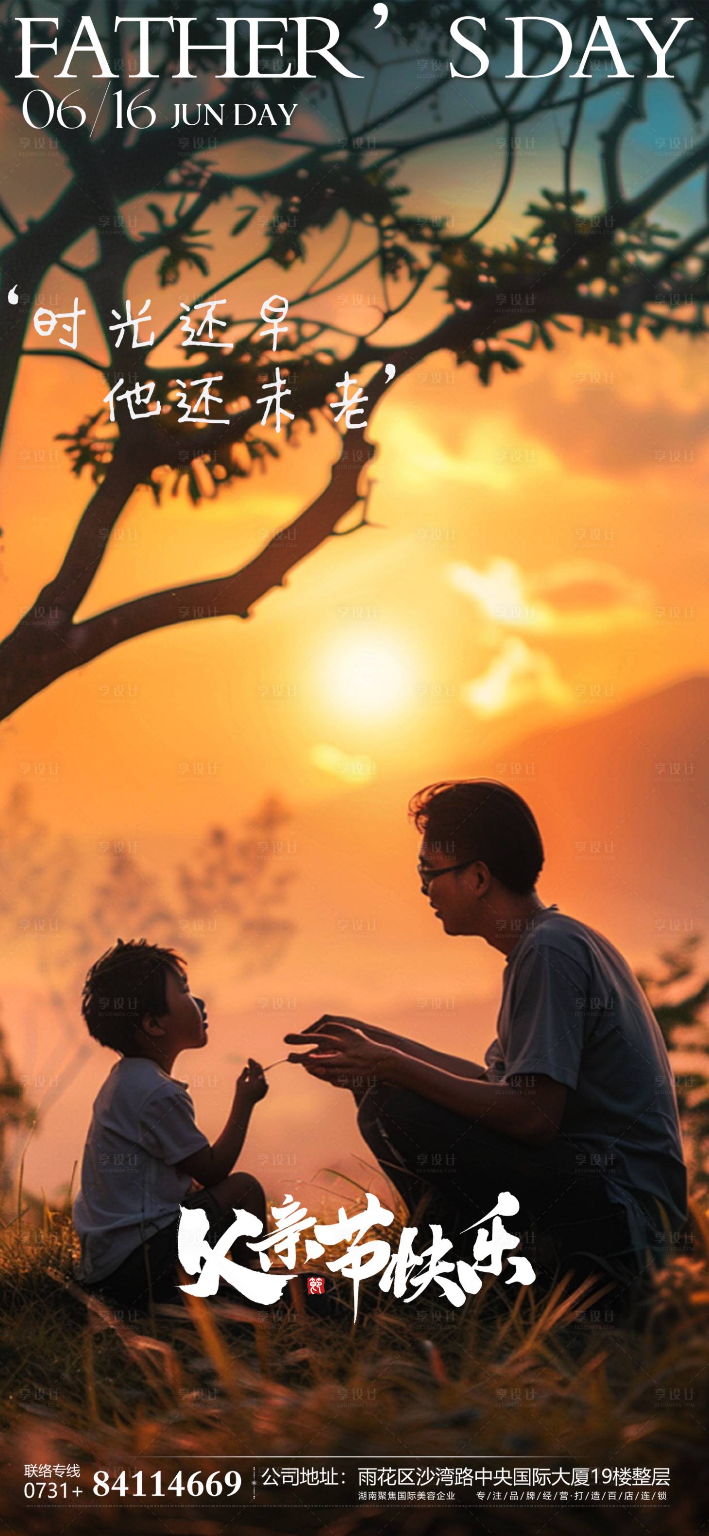 源文件下載【享設(shè)計(jì)】搜索編號(hào)：86550024465692114【父親節(jié)海報(bào)】