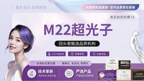 源文件下载【享设计】搜索编号：95490024822989836【医美项目海报】