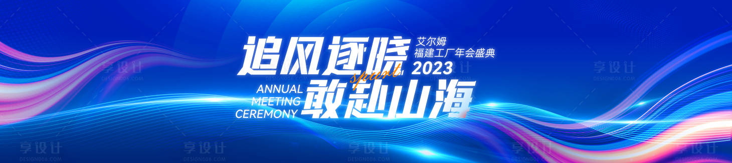 源文件下載【享設計】搜索編號：83570024571141715【年會盛典主畫面】