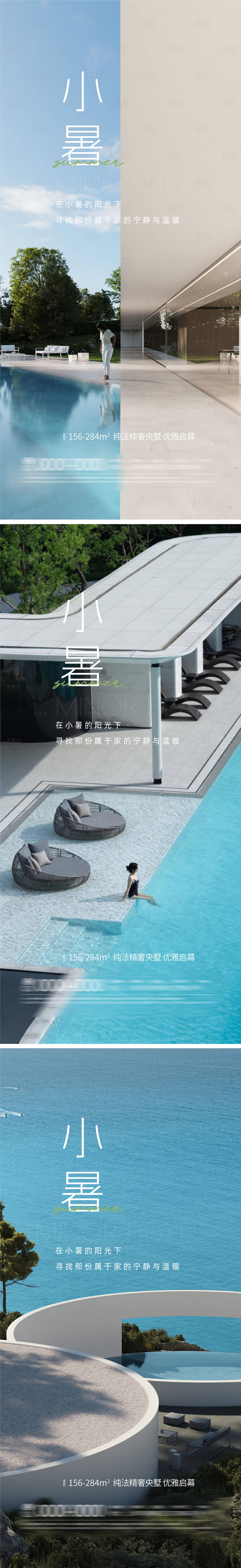 源文件下载【小暑节气移动端海报】编号：34250024841032467