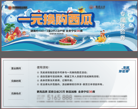 源文件下載【享設計】搜索編號：20310024369262137【一元換購西瓜活動券】