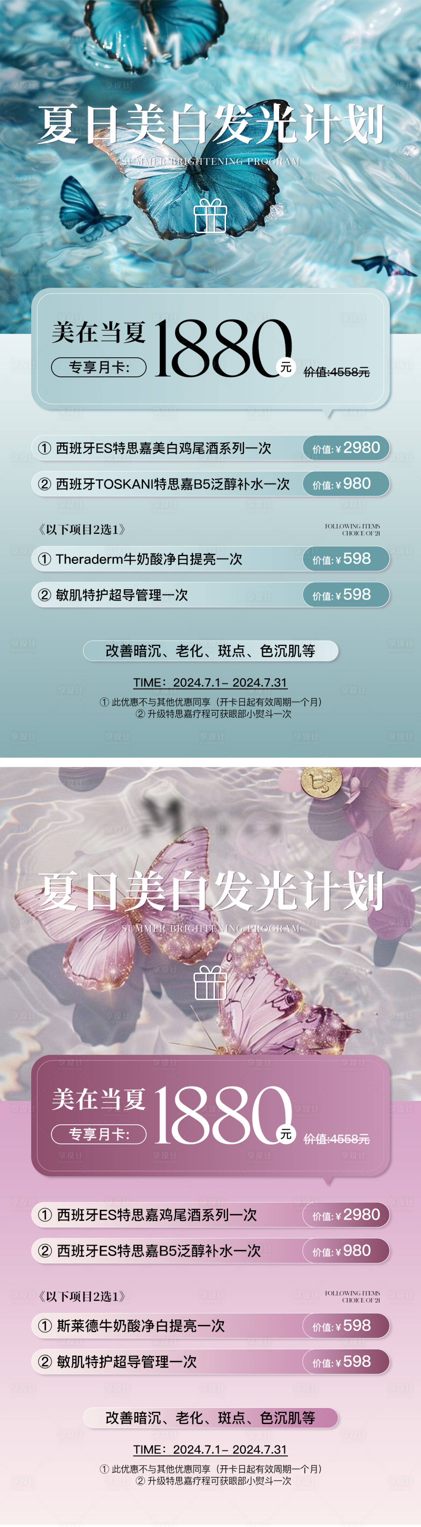 源文件下载【享设计】搜索编号：47730024864576418【美业夏日卡项活动海报】