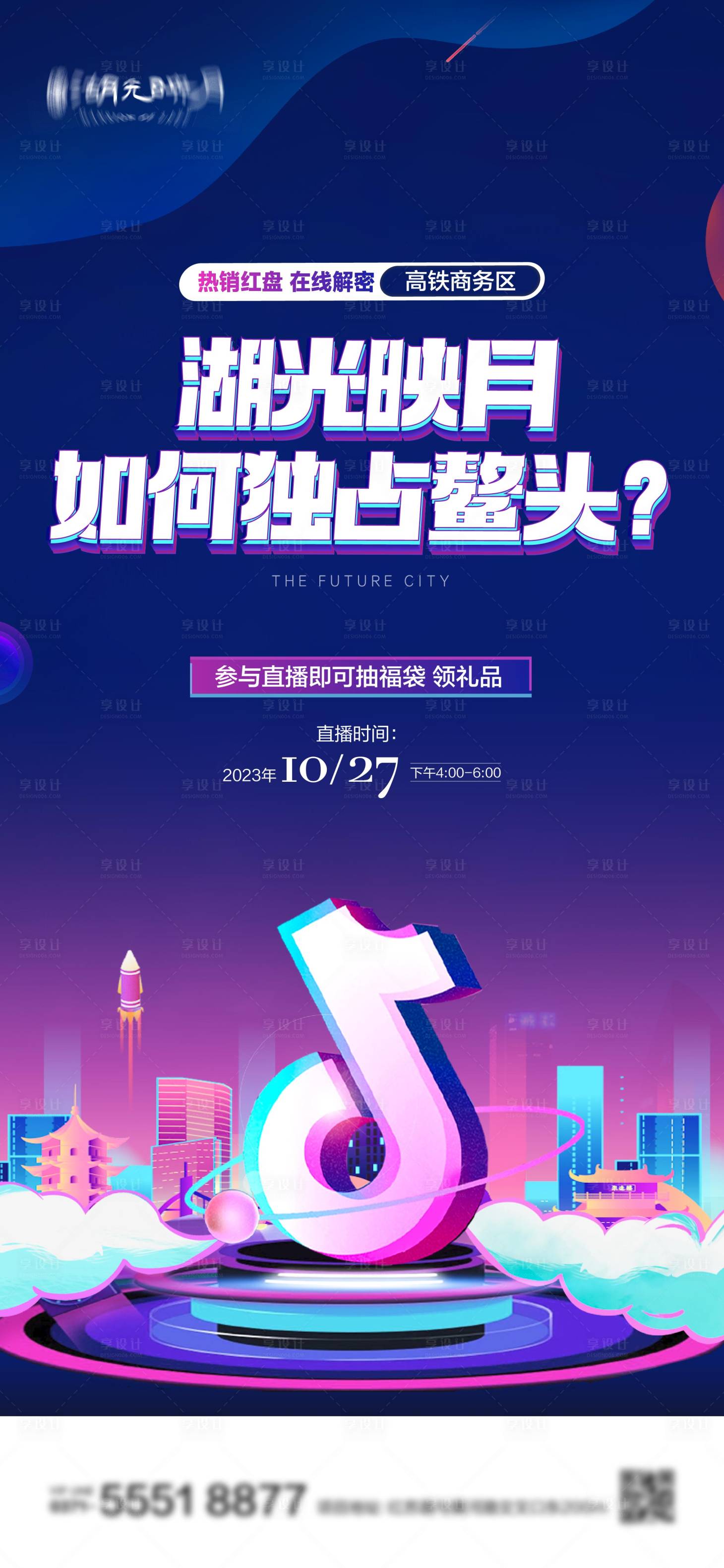 源文件下載【享設計】搜索編號：93220024288921072【抖音比賽海報】