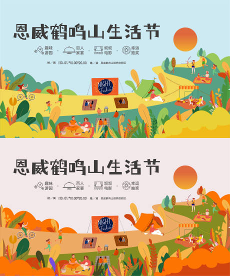 源文件下载【生活节背景板】编号：97010024324381071