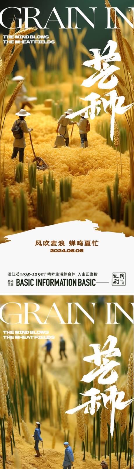 源文件下载【享设计】搜索编号：41100024273019981【地产芒种节气海报】