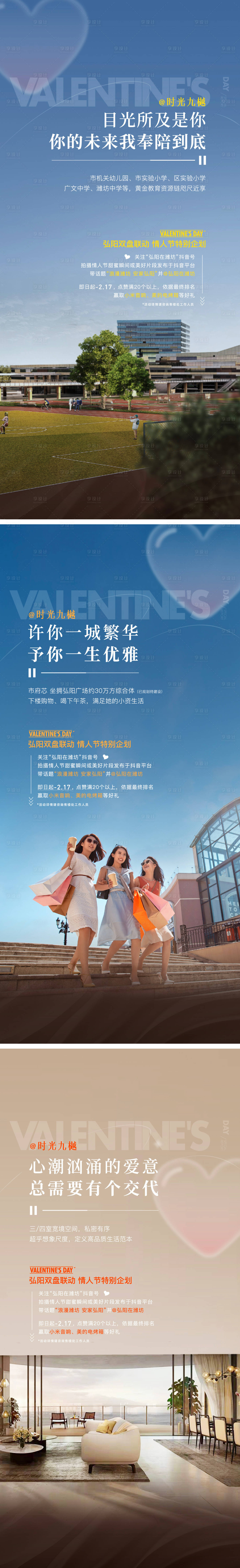 源文件下载【地产情人节活动海报】编号：35880024829558810