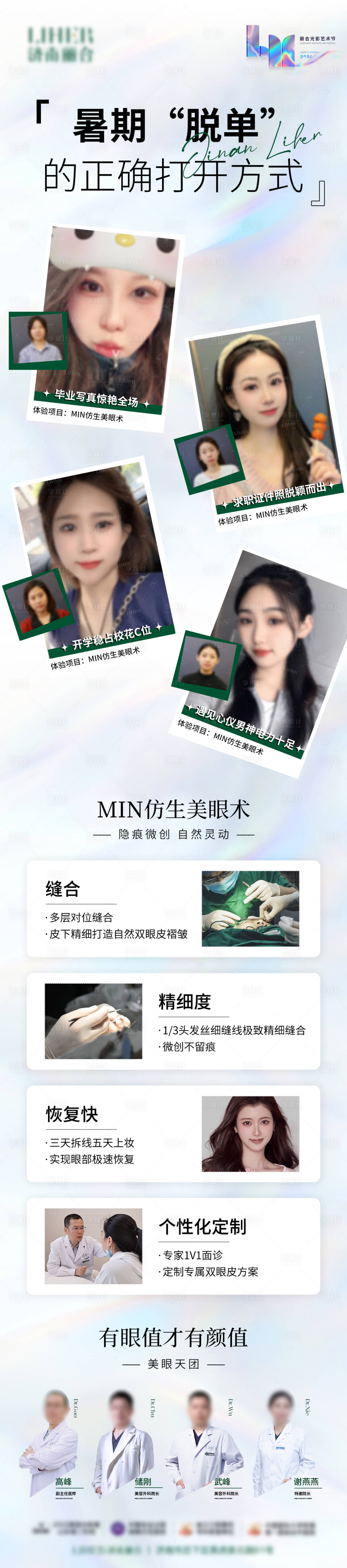 源文件下载【享设计】搜索编号：78380024842041208【暑假脱单正确打开方式】