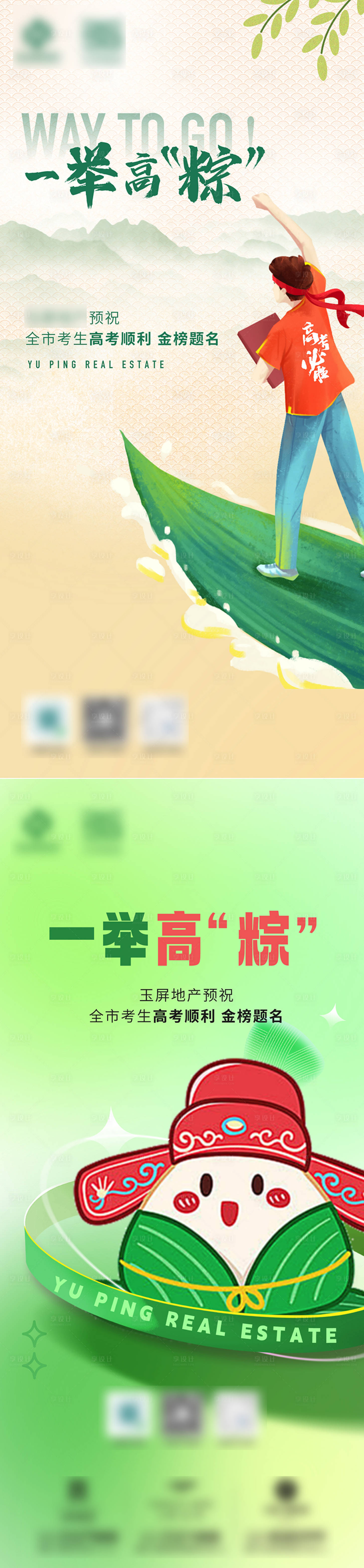 源文件下载【享设计】搜索编号：71630024398438451【端午节高考海报】
